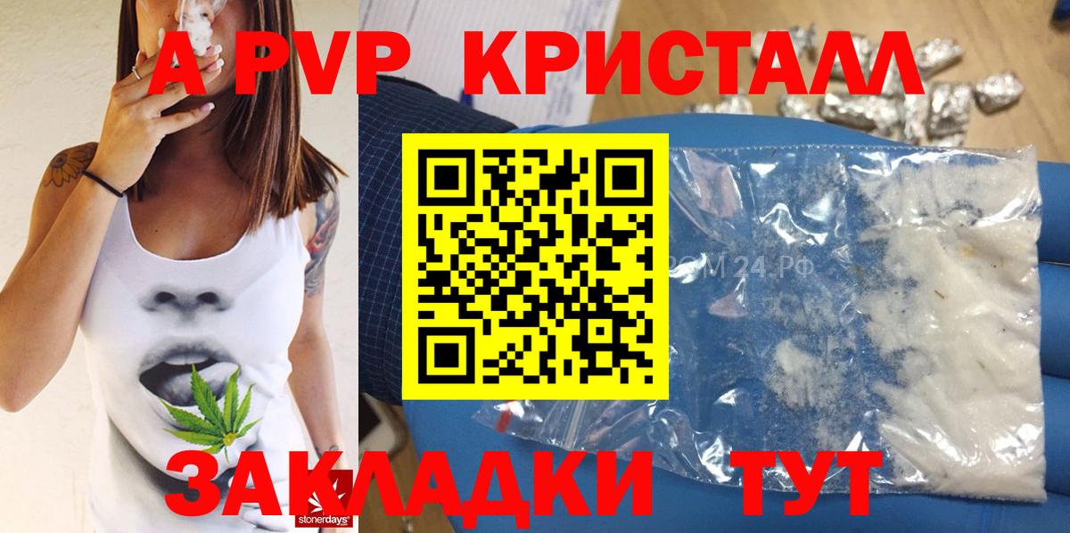 А ПВП VHQ  A PVP Crystall  Вход с VPN  Пенза  A-PVP СК КРИС 