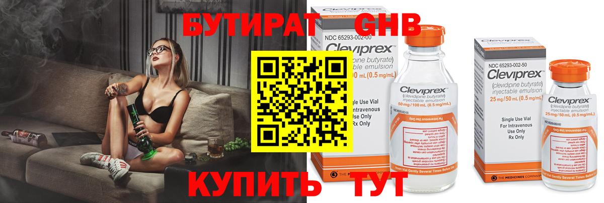Бутират 1.4BDO  Вход с VPN  Пенза 
