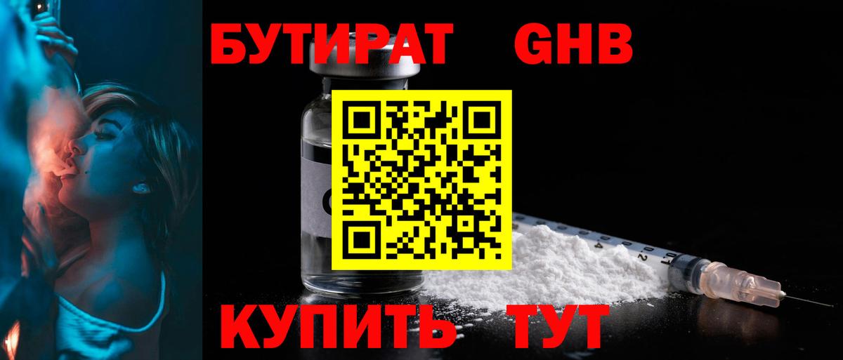 Бутират вода Пенза