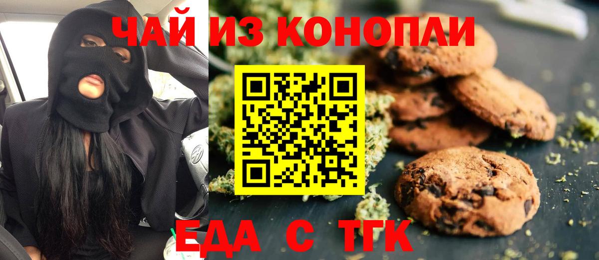 Печенье с ТГК конопля  Вход с VPN  Пенза 