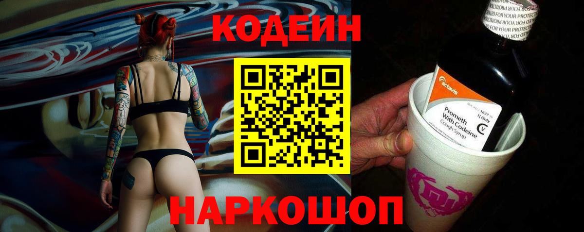 Codein напиток Lean (лин)  Кодеиновый сироп Lean напиток Lean (лин)  Вход с VPN  Пенза 