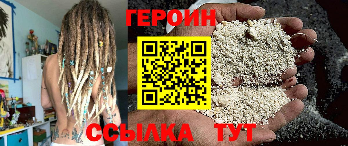 ГЕРОИН гречка Пенза