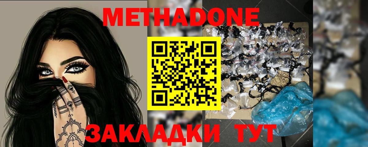 Метадон белоснежный  Вход с VPN  Пенза 