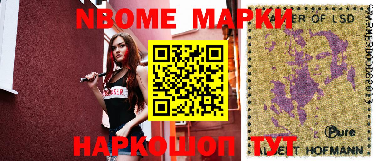 Марки NBOMe 1,5мг Пенза